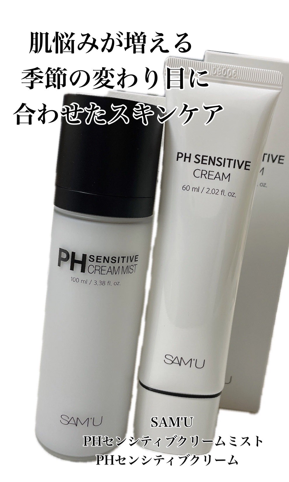 サミュ PHセンシティブクリーム/SAM'U/フェイスクリームを使ったクチコミ(1枚目)