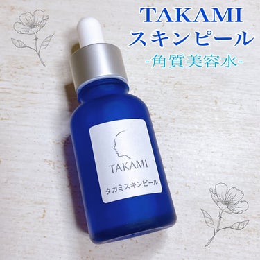 TAKAMI
スキンピール🌼


洗い流し不要の角質美容水🌷
角質をただ落とすのではなく、角質を整えて肌を保全してくれるというスキンピール！
友達に誕生日プレゼントとして貰ったのでレビューしていきたいと