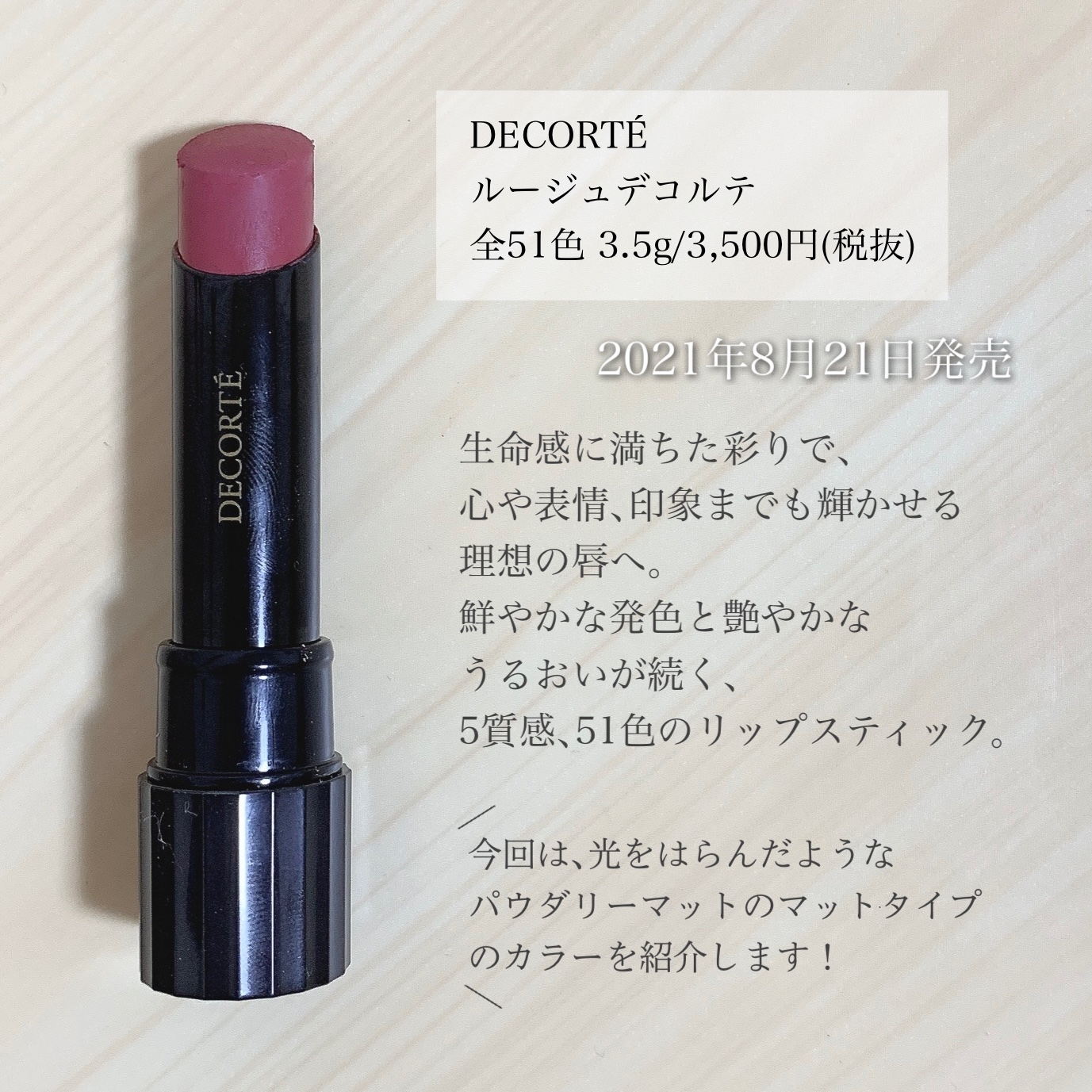 ルージュ デコルテ 49/DECORTÉ/口紅を使ったクチコミ（2枚目）