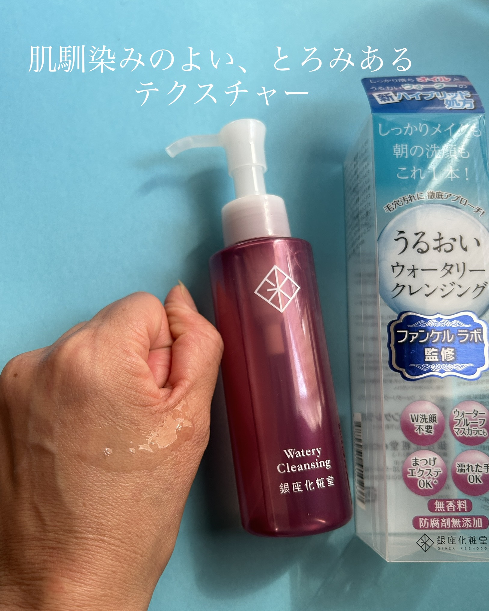 ウォータリークレンジング/銀座化粧堂/クレンジングウォーターを使ったクチコミ（3枚目）