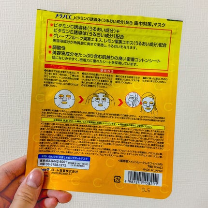 集中対策マスクMK/メラノCC/シートマスク・パックを使ったクチコミ(2枚目)