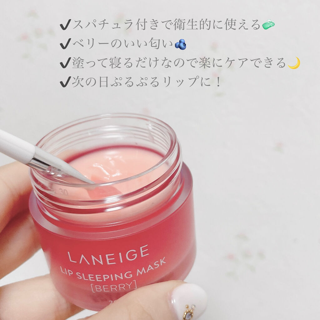 リップスリーピングマスク/LANEIGE/リップバームを使ったクチコミ（2枚目）