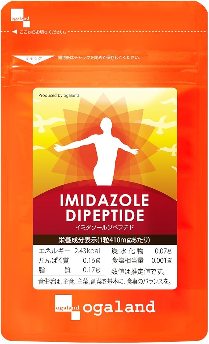 イミダゾールジペプチド / オーガランド