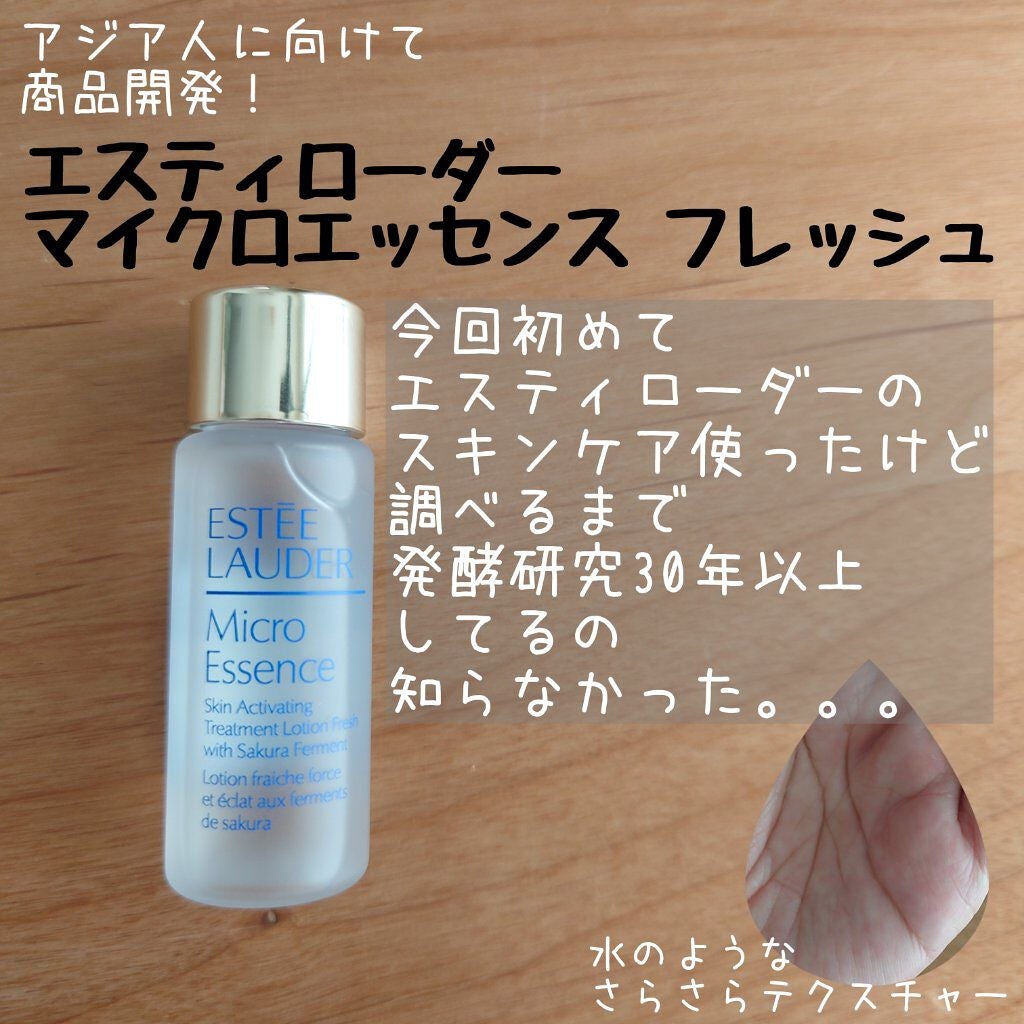 マイクロ エッセンス ローション フレッシュ/ESTEE LAUDER/化粧水を使ったクチコミ(1枚目)