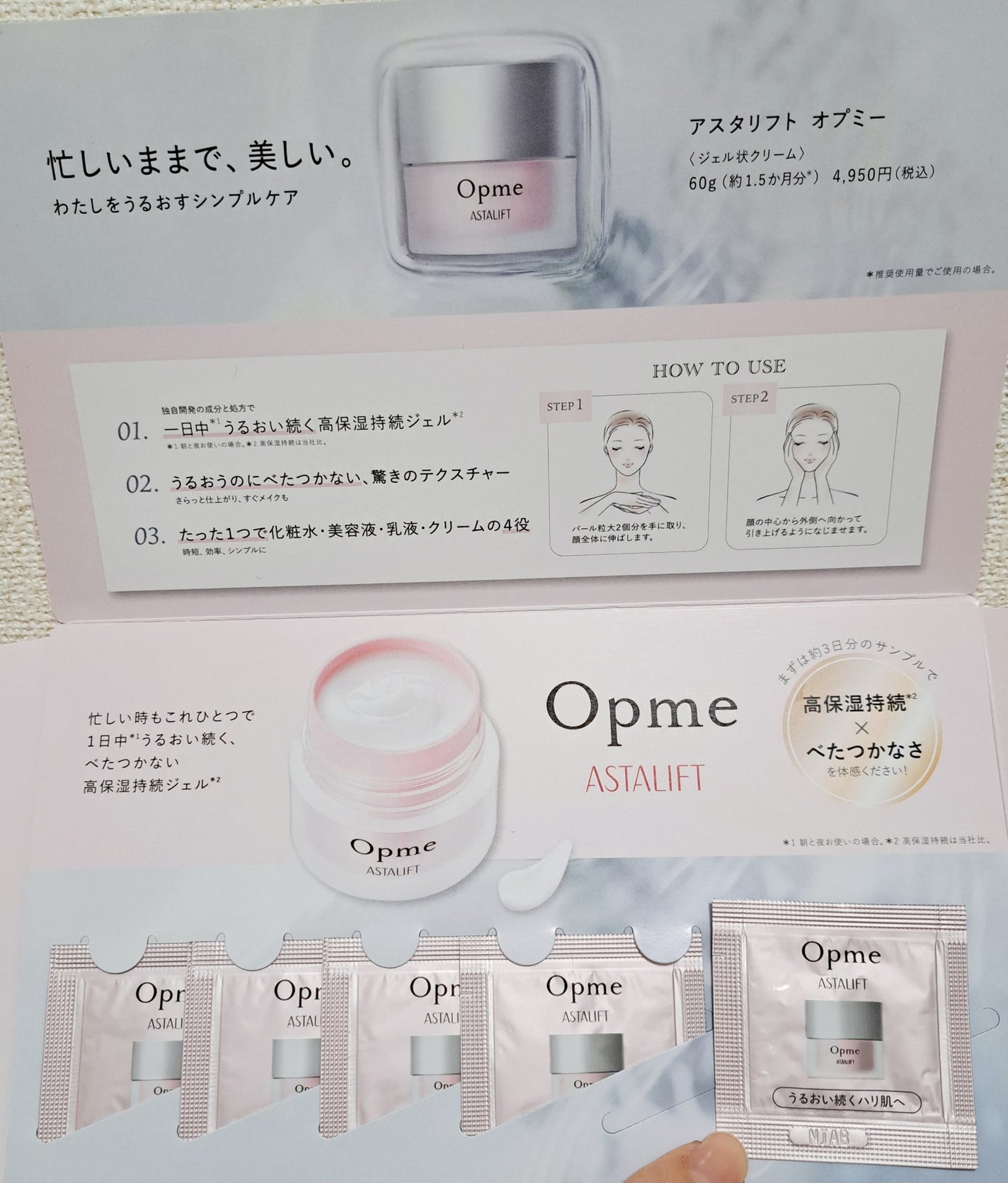 アスタリフト オプミー/アスタリフト/オールインワン化粧品を使ったクチコミ(1枚目)