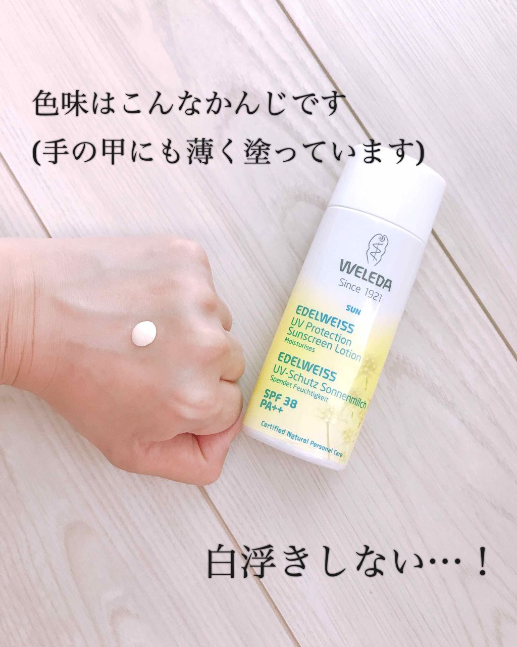 エーデルワイス UVプロテクト/WELEDA/化粧下地を使ったクチコミ(2枚目)