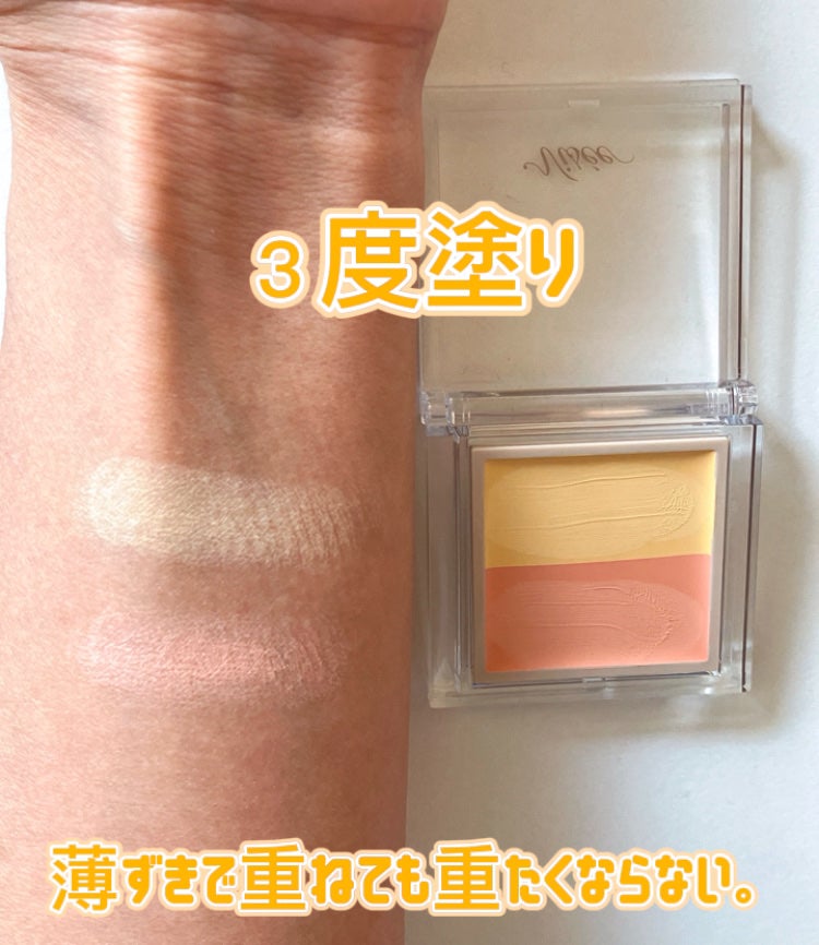 カラーデュオ トリック コンシーラー/Visée/パレットコンシーラーを使ったクチコミ(2枚目)