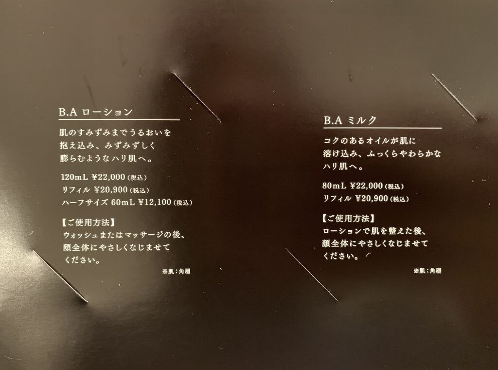 B.A ローション/B.A/化粧水を使ったクチコミ（2枚目）
