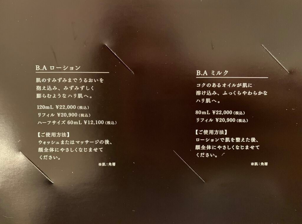 B.A ローション/B.A/化粧水を使ったクチコミ(2枚目)