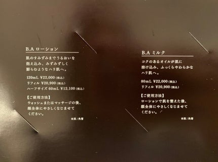 B.A ミルク/B.A/乳液を使ったクチコミ(2枚目)