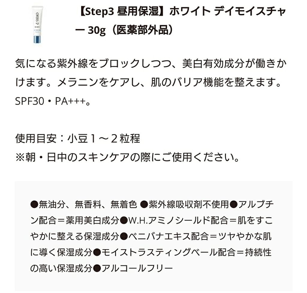 オルビスユー ホワイトデイモイスチャー/オルビス/フェイスクリームを使ったクチコミ（3枚目）