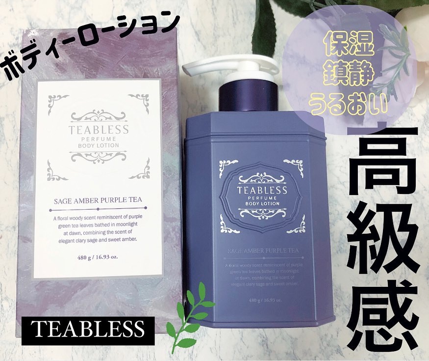パフュームボディローション セイジアンバーパープルティー/TEABLESS/ボディローションを使ったクチコミ（1枚目）