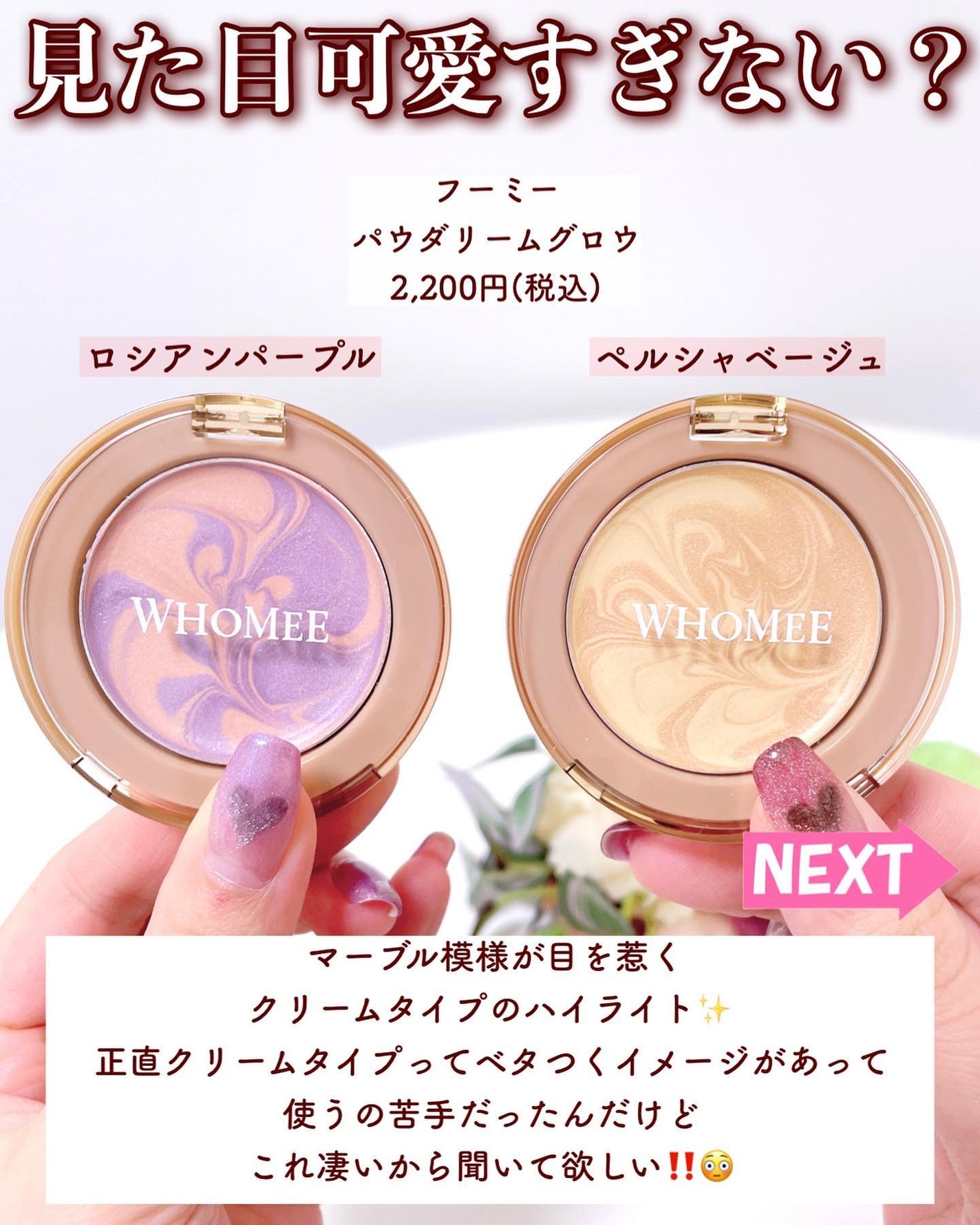 フーミー パウダリームグロウ/WHOMEE/クリームハイライトを使ったクチコミ(2枚目)