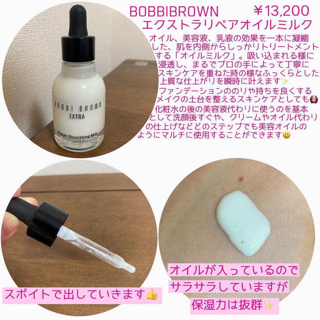 BOBBI BROWN エクストラリペアオイルミルクのクチコミ「こんにちは😃
今回は美容液、オイル、乳液の3in1のオイルイン乳液を紹介します。

🌹BOBB.....」（2枚目）