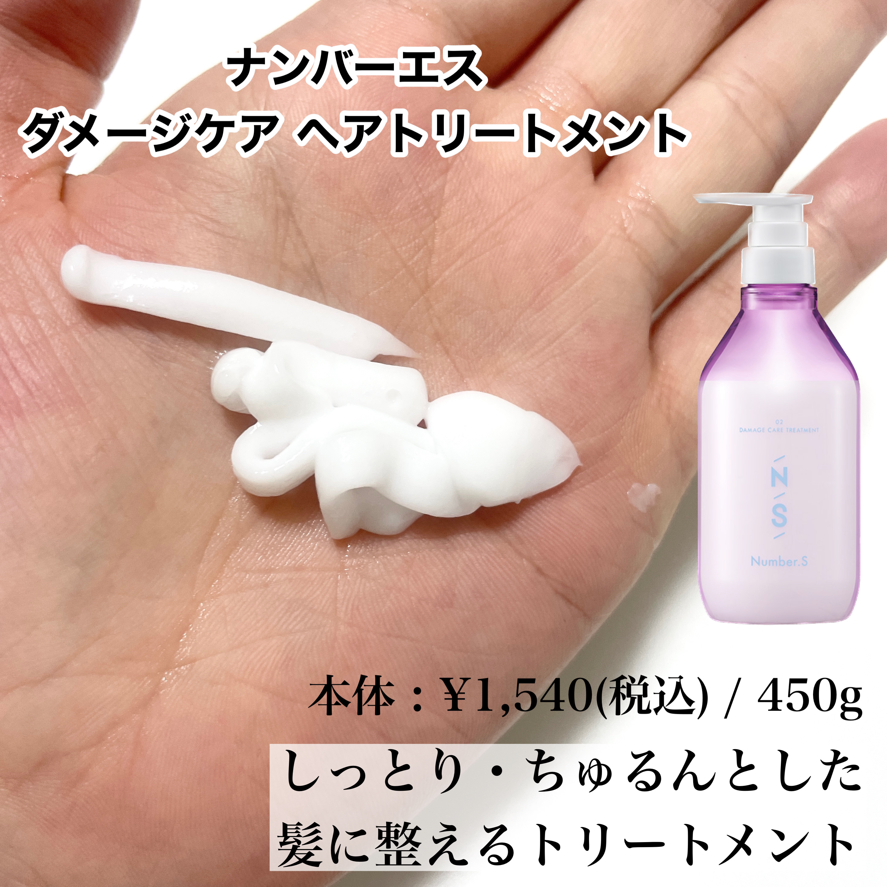 ダメージケア シャンプー/ヘアトリートメント/Number.S /市販シャンプーを使ったクチコミ（3枚目）