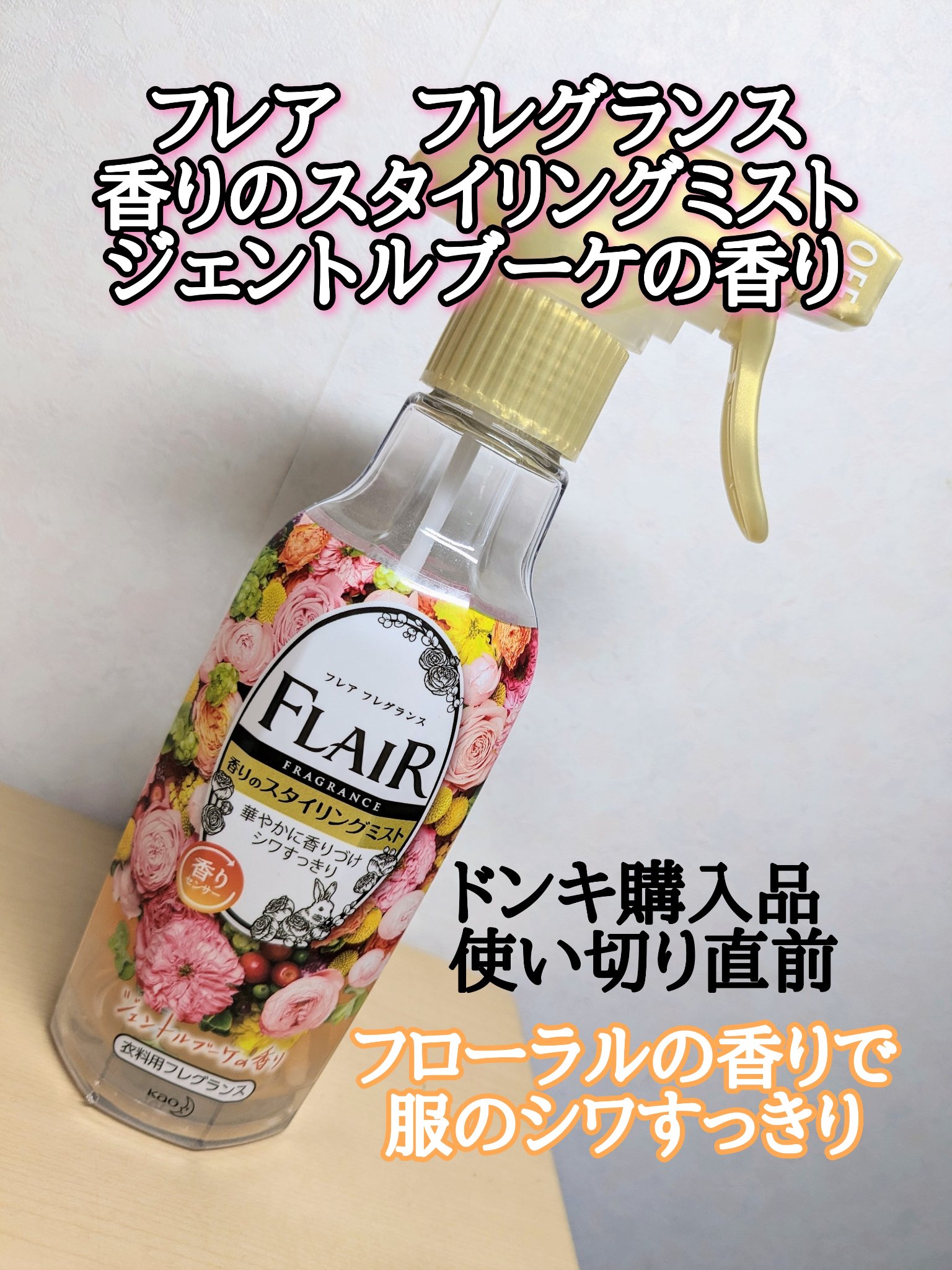 香りのスタイリングミスト/ハミングフレア/ファブリックミストを使ったクチコミ（1枚目）