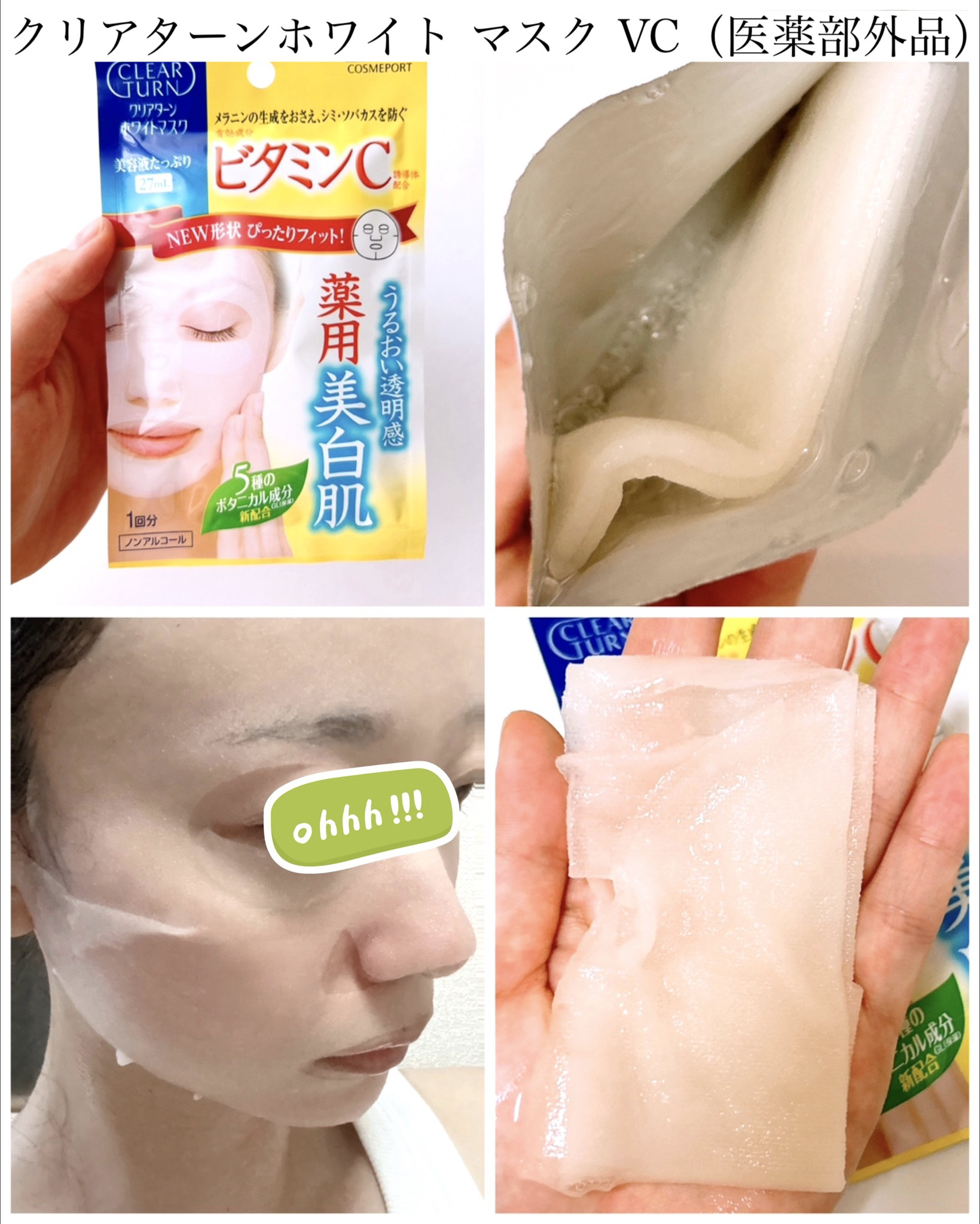 エッセンスマスク (ビタミンC)/クリアターン/シートマスク・パックを使ったクチコミ（3枚目）