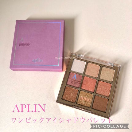 ワンピックアイシャドウパレット/APLIN/アイシャドウパレットを使ったクチコミ(1枚目)
