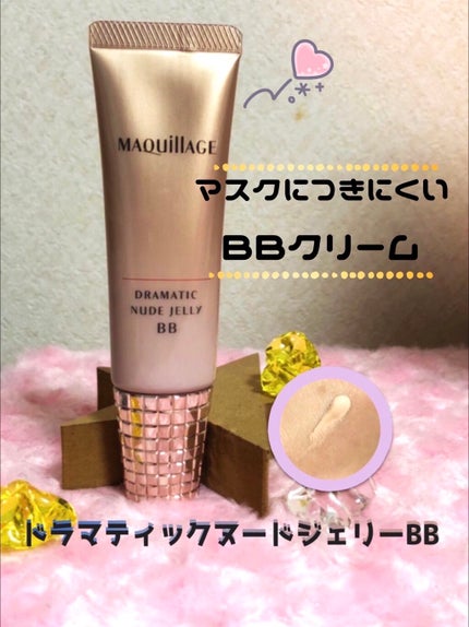 ドラマティック ヌードジェリーBB/マキアージュ/BBクリームを使ったクチコミ(1枚目)