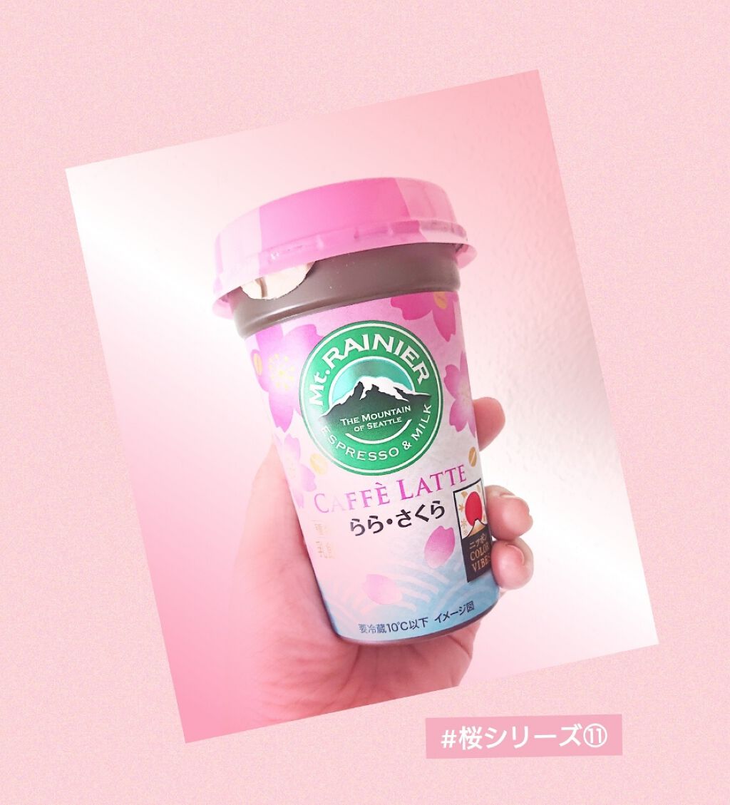 マウントレーニア らら・さくら/森永乳業/ドリンクを使ったクチコミ(1枚目)