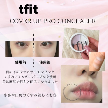 カバーアッププロコンシーラー/TFIT/パレットコンシーラーを使ったクチコミ(1枚目)