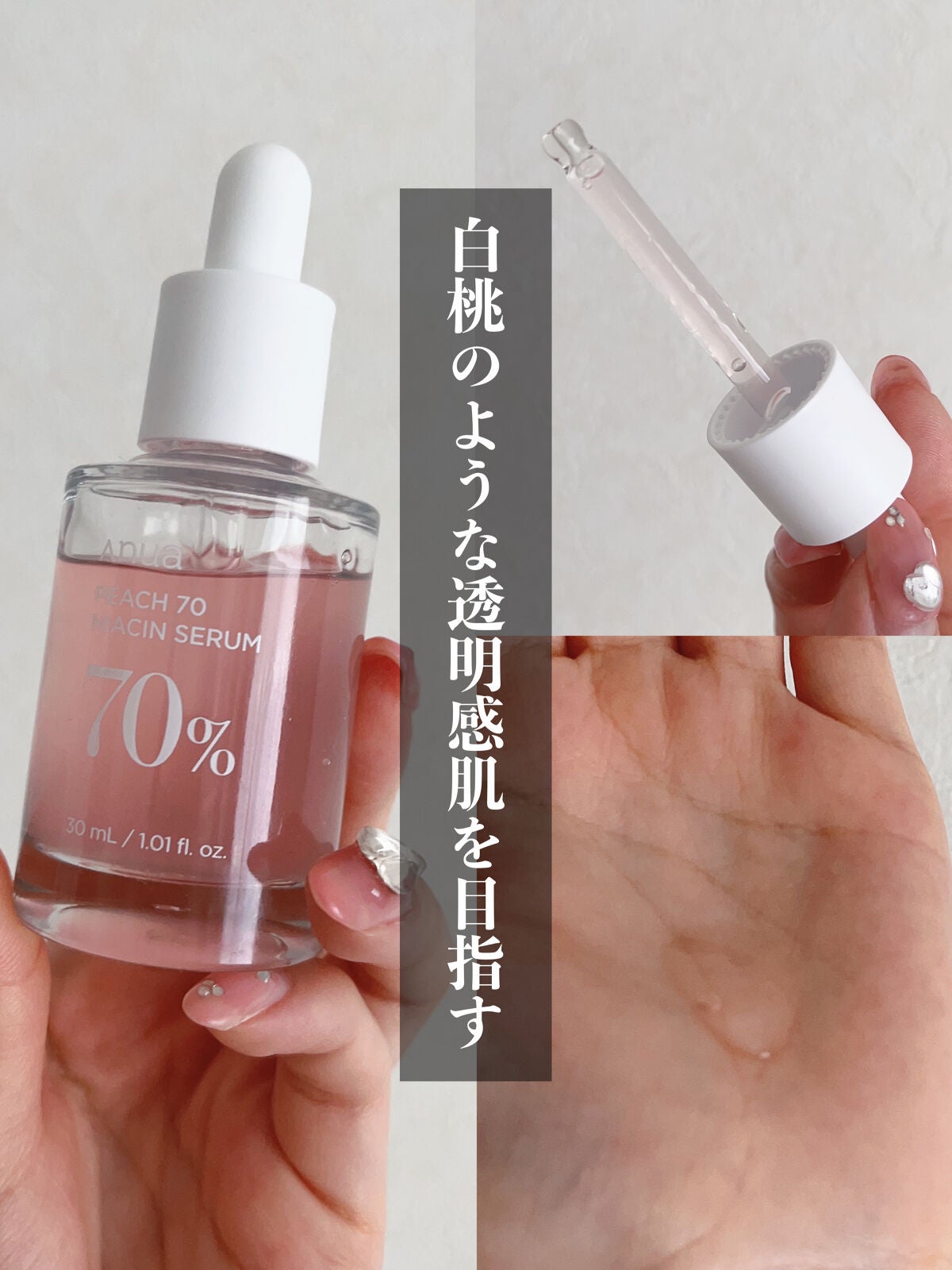 桃70%ナイアシンセラム/Anua/美容液を使ったクチコミ(1枚目)