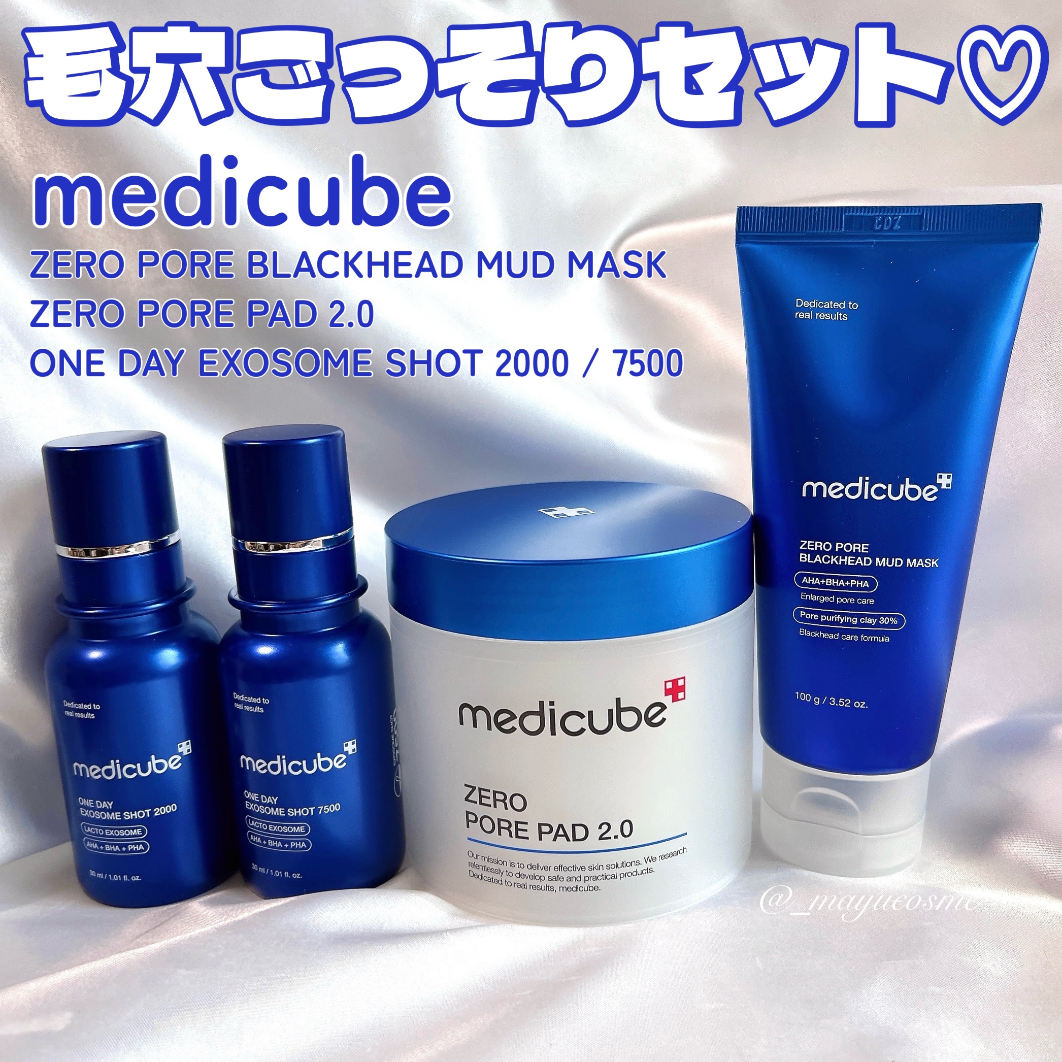 MEDICUBEのスキンケア・基礎化粧品 ゼロ毛穴パッド 2.0他、3商品を使っ
