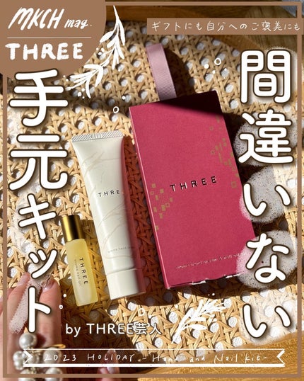 アロマハンドクリーム& ネイルオイル キット/THREE/その他キットセットを使ったクチコミ(1枚目)