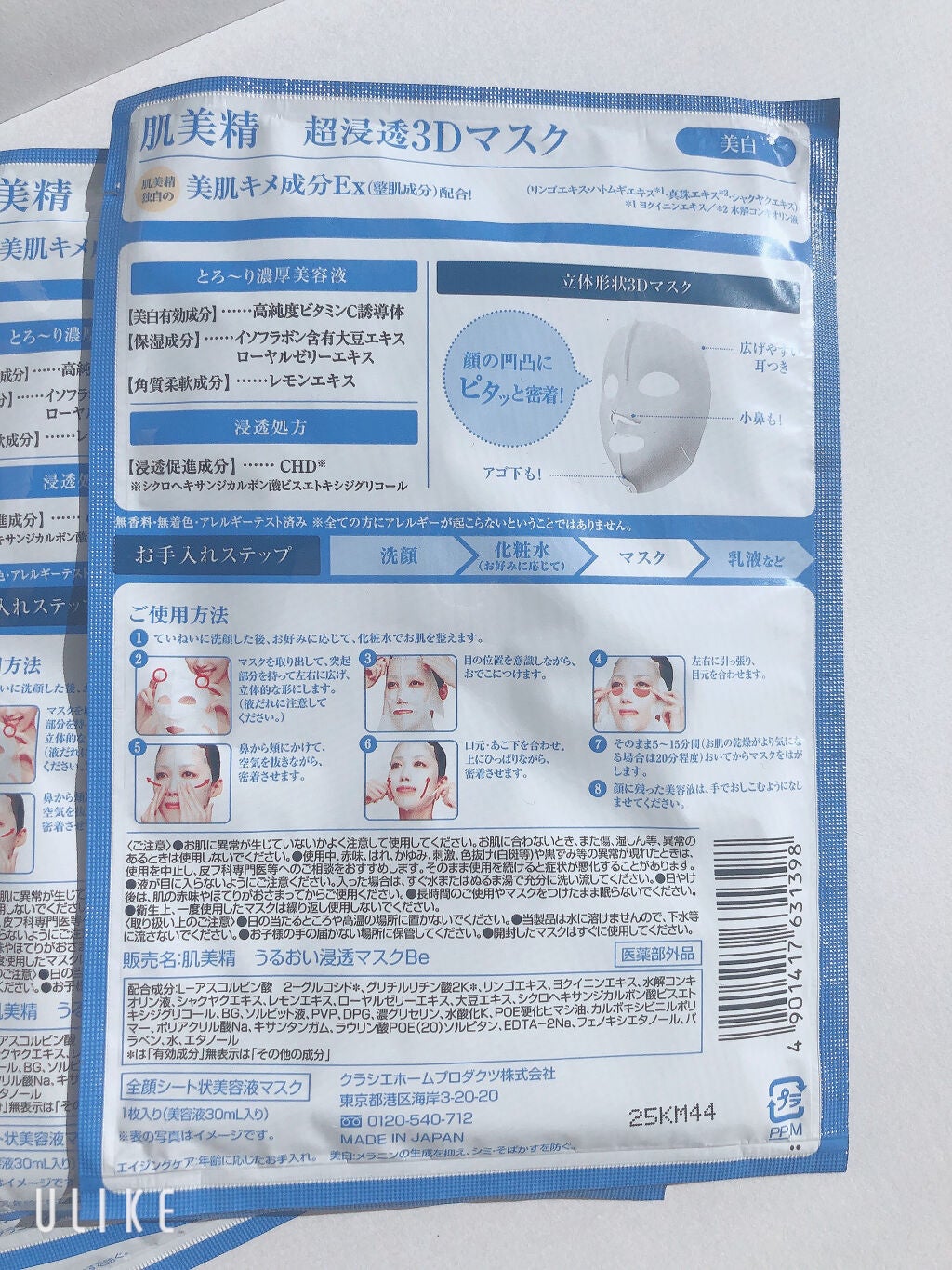 超浸透3Dマスクエイジングケア (美白)/肌美精/シートマスク・パックを使ったクチコミ(5枚目)