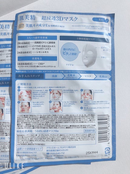 超浸透3Dマスクエイジングケア (美白)/肌美精/シートマスク・パックを使ったクチコミ(5枚目)