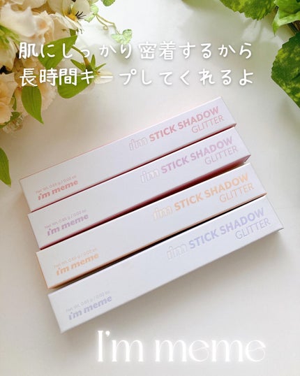 i'm Stick Shadow Glitterr/i’m meme/スティックアイシャドウを使ったクチコミ(5枚目)
