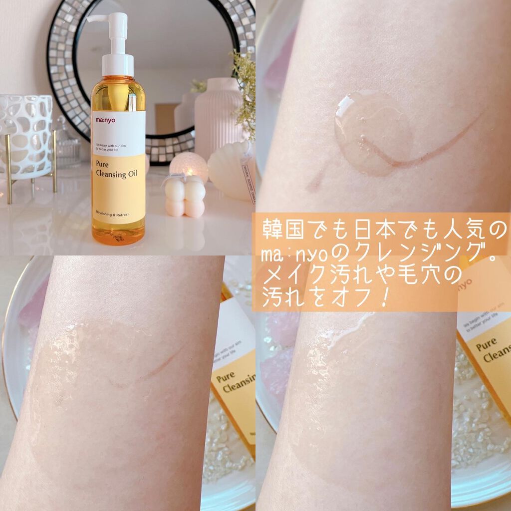 ピュア クレンジング オイル/manyo/オイルクレンジングを使ったクチコミ（3枚目）