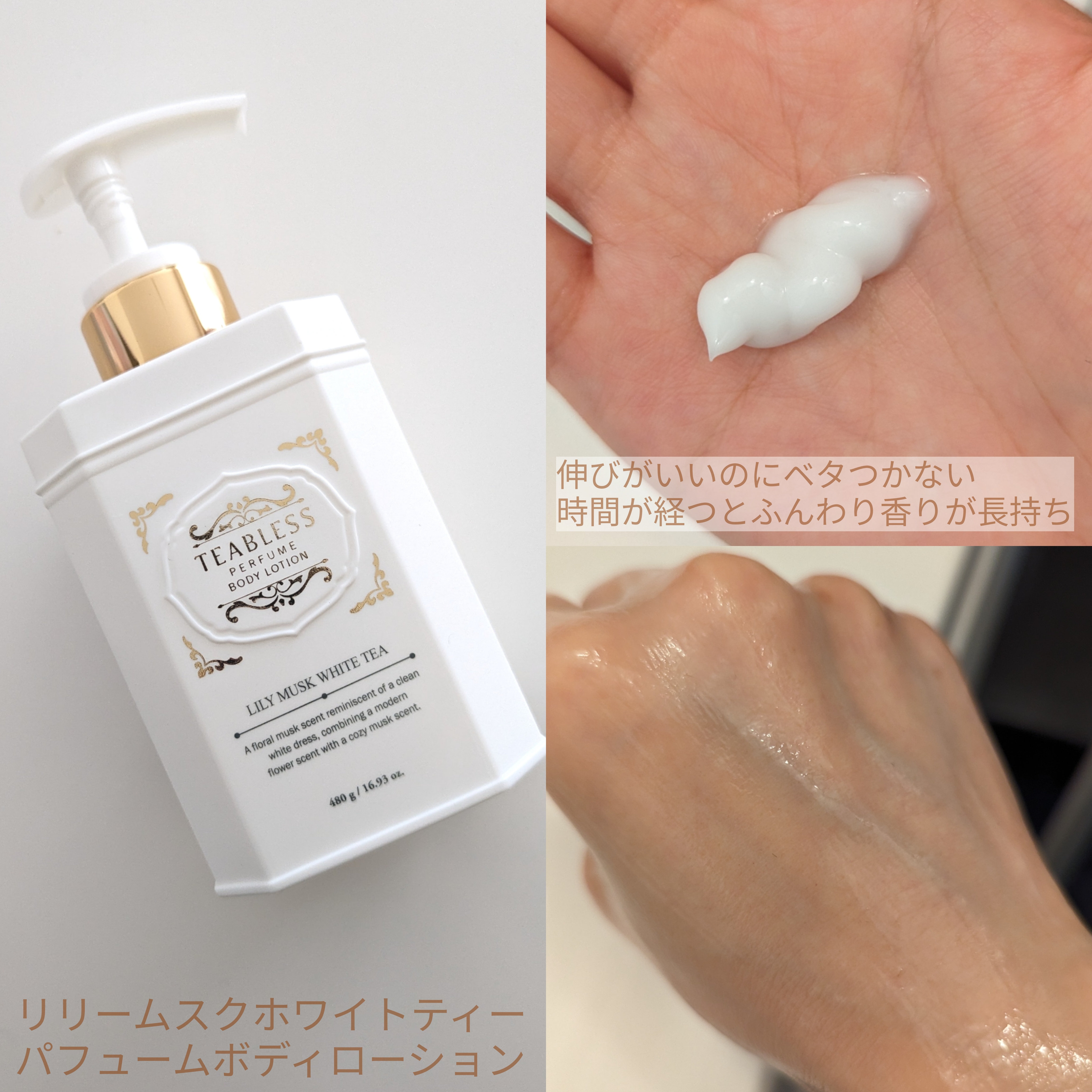 パフュームボディローション リリィムスクホワイトティー/TEABLESS/ボディローションを使ったクチコミ（2枚目）