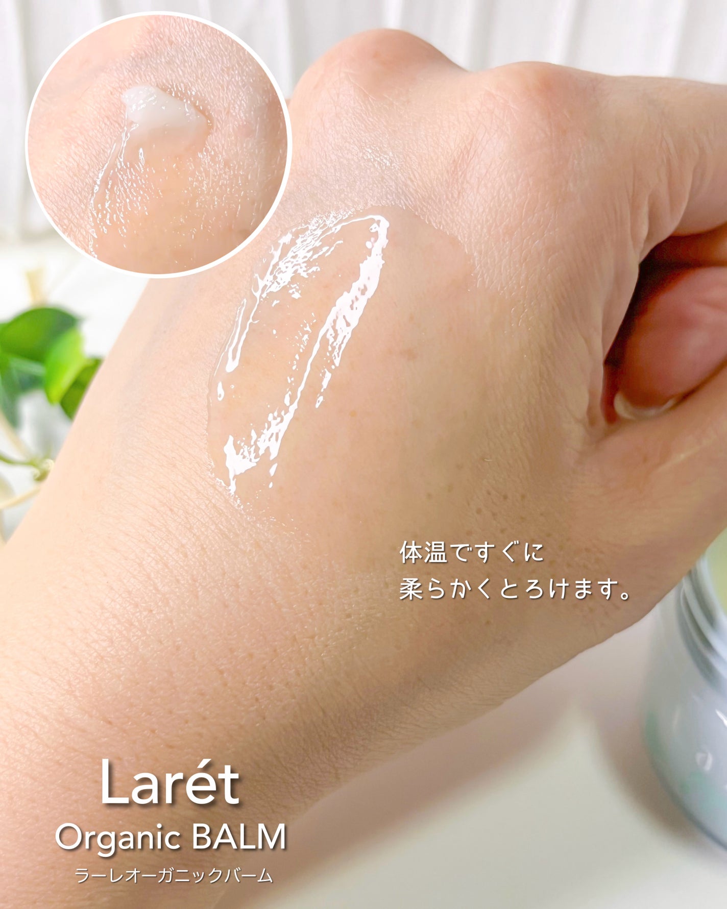 オーガニックバーム スカイハーブの香り /Laret/クレンジングバームを使ったクチコミ(3枚目)