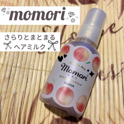 さらりとまとまるヘアミルク/モモリ/ヘアミルクを使ったクチコミ(1枚目)