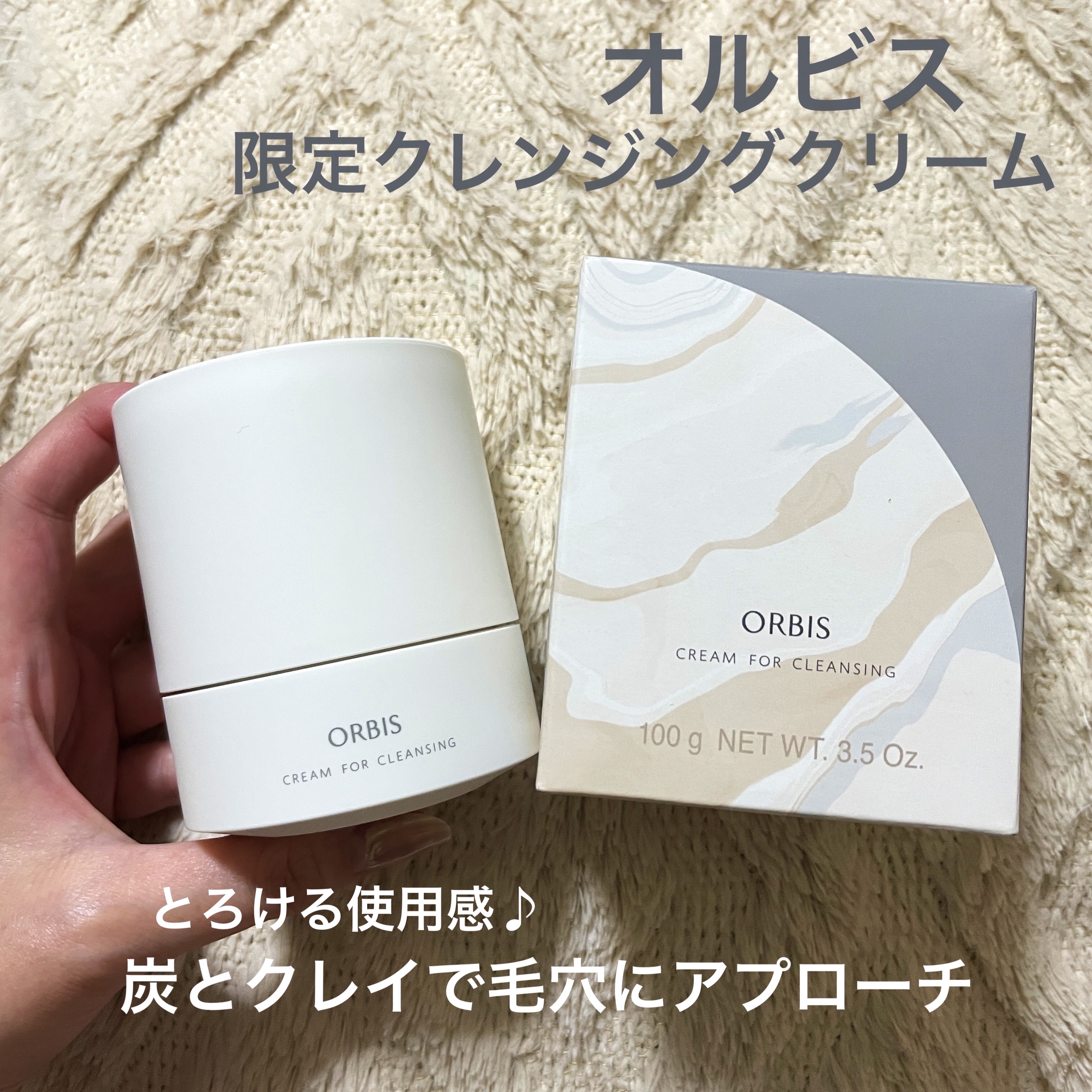 オルビス オフクリーム 大地からのギフト/オルビス/クレンジングクリームを使ったクチコミ（1枚目）