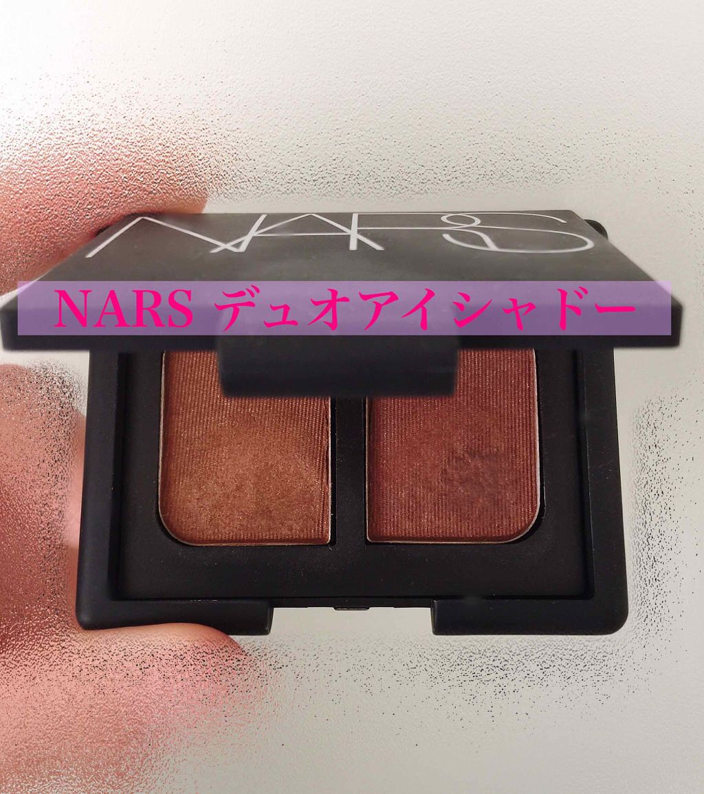 デュオアイシャドー/NARS/アイシャドウパレットを使ったクチコミ（1枚目）