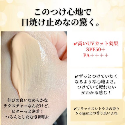 N organic Vie デイケアモイスト UVクリーム/N organic/日焼け止めクリームを使ったクチコミ(4枚目)