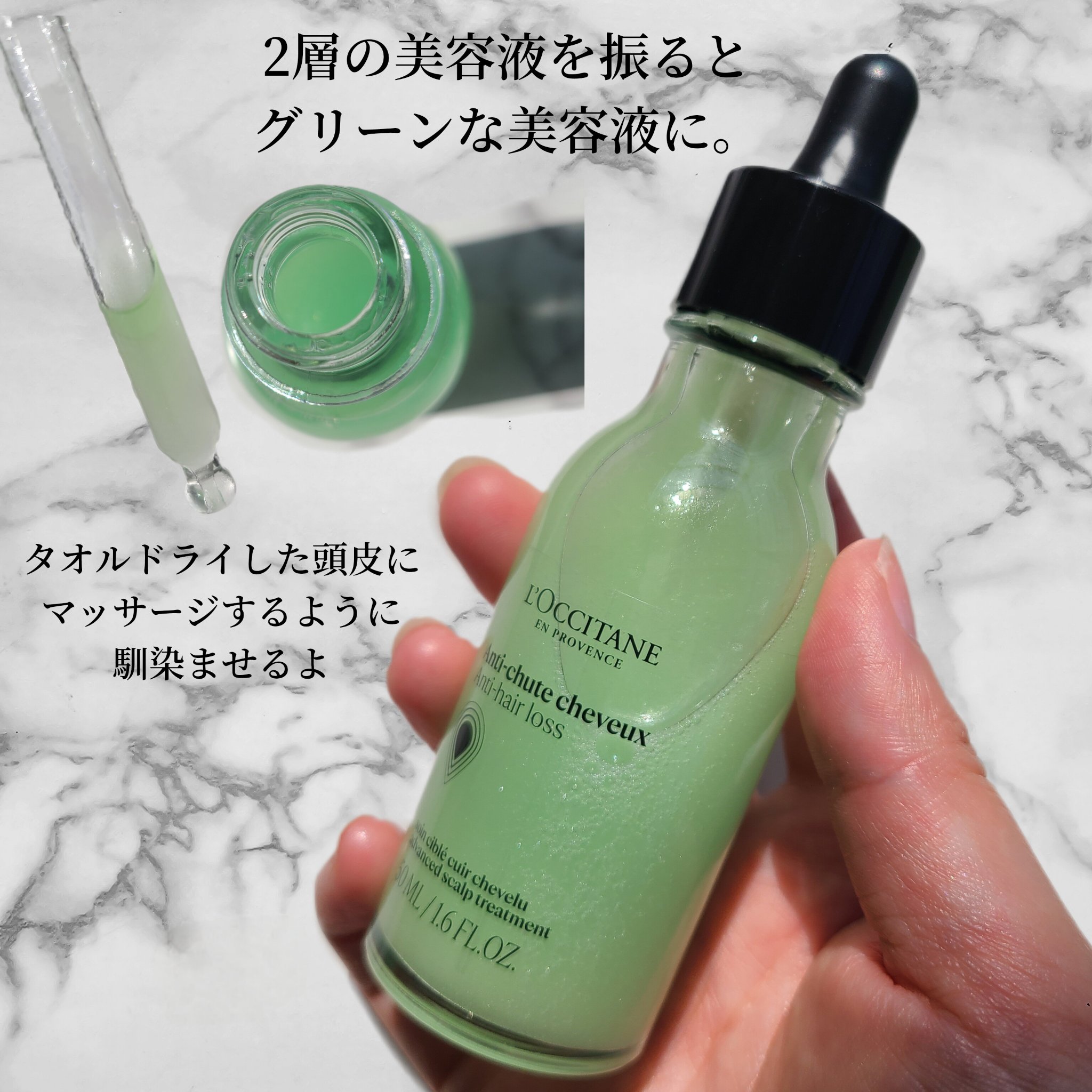 薬用 メディカル アンチヘアロスセラム/L'OCCITANE/頭皮ローションを使ったクチコミ（2枚目）