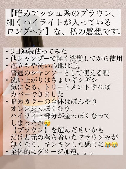 カラーシャンプー/チャージ/SOMARCA/サロンシャンプーを使ったクチコミ(2枚目)