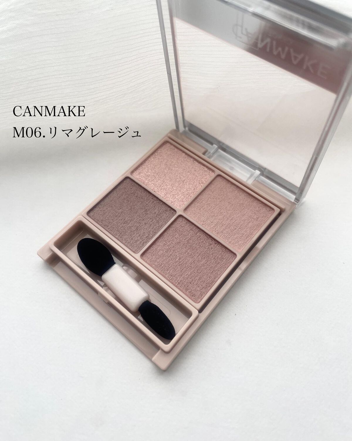 キャンメイク待望の新色💗予約してたのを早速試したのでレビュー🎤
なんか撮る人が変わると色が変わると噂のリマグレージュw

CANMAKE M06 リマグレージュ

確かに色を定義するのが難しいカラーで、色みを表現するのが難しいかもしれな