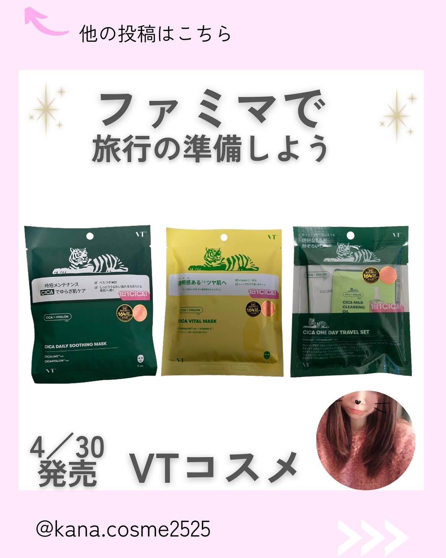 VTワンデートラベルセット/VT/トライアルキットを使ったクチコミ（1枚目）