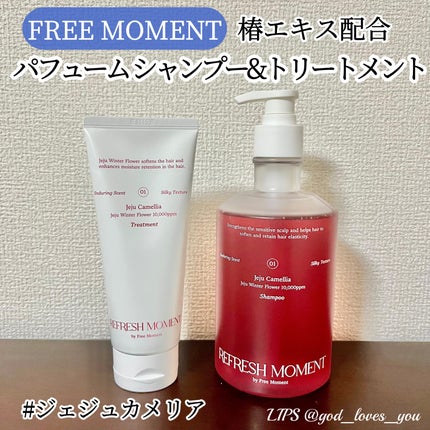 リフレッシュモーメントパフュームシャンプー/トリートメント Jeju Camellia/Free Moment /市販シャンプーを使ったクチコミ(1枚目)