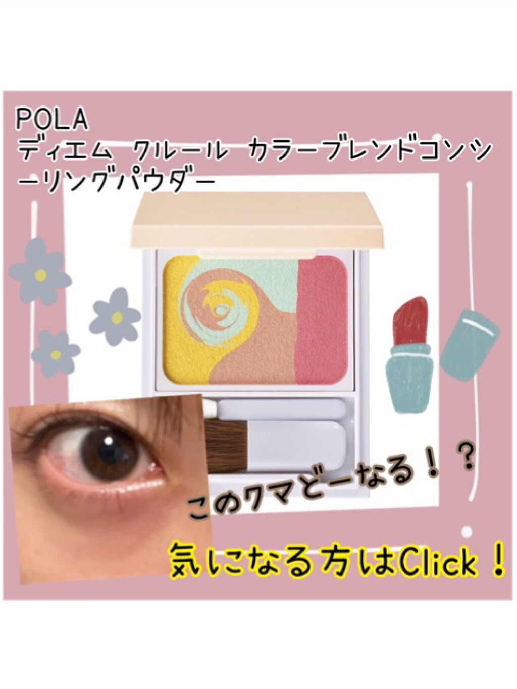 ディエム クルール カラーブレンドパウダーコンシーラー/ディエム クルール/パウダーコンシーラーを使ったクチコミ（1枚目）