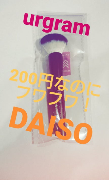 UR GLAM CHEEK BRUSH/U R GLAM/メイクブラシを使ったクチコミ(1枚目)