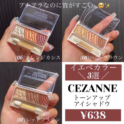 トーンアップアイシャドウ/CEZANNE/アイシャドウパレットを使ったクチコミ(1枚目)