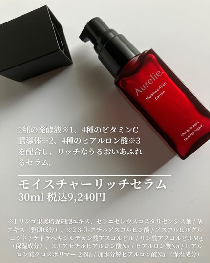 試してみた】オレリー モイスチャーリッチセラム Aurelie.の効果 試してみた】オレリー モイスチャーリッチセラム Aurelie.の効果