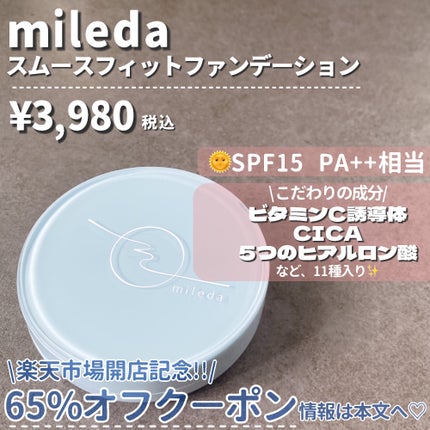 スムースフィットファンデーション/mileda/パウダーファンデーションを使ったクチコミ(2枚目)