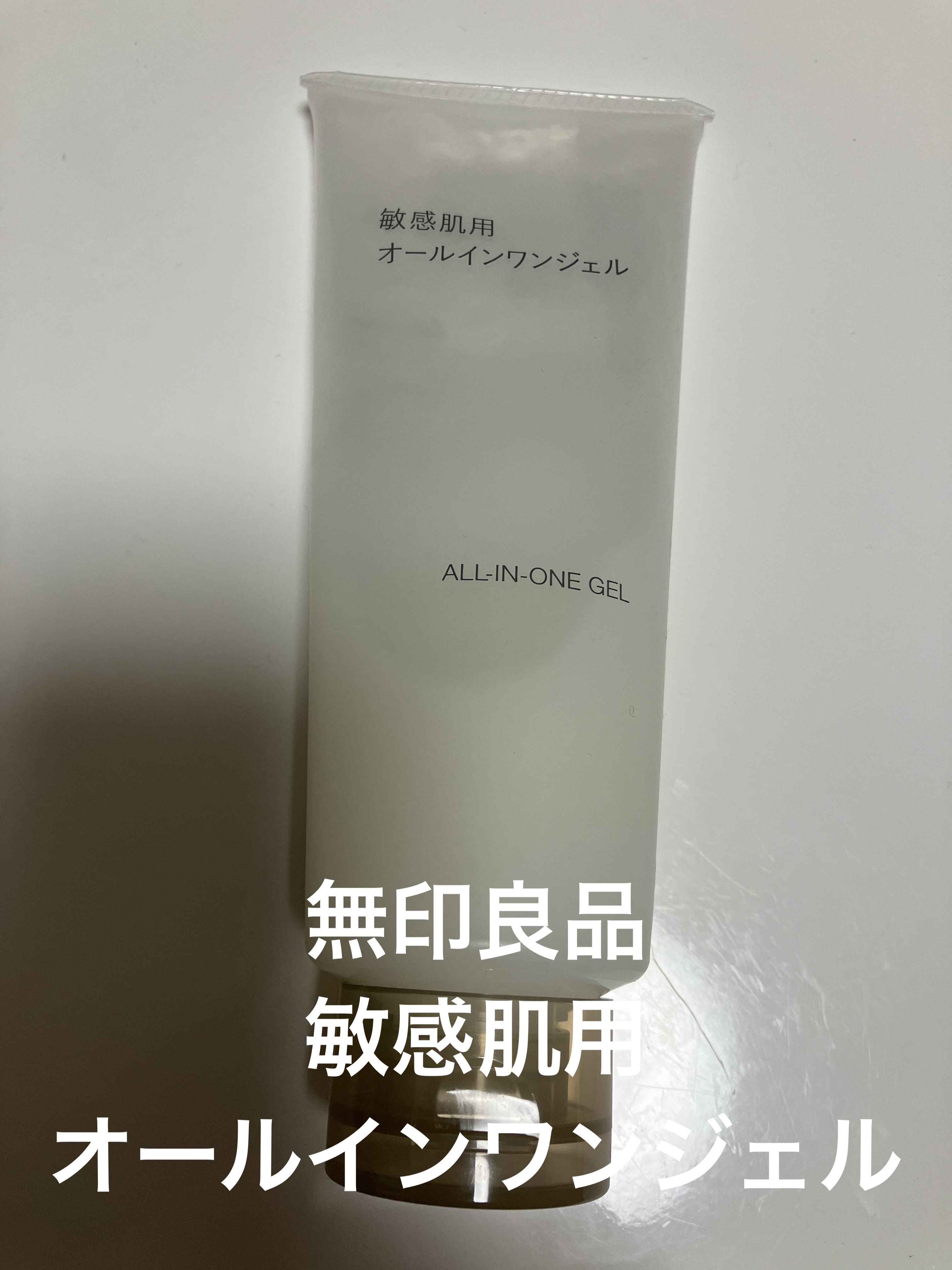 敏感肌用オールインワンジェル/無印良品/オールインワン化粧品を使ったクチコミ（1枚目）