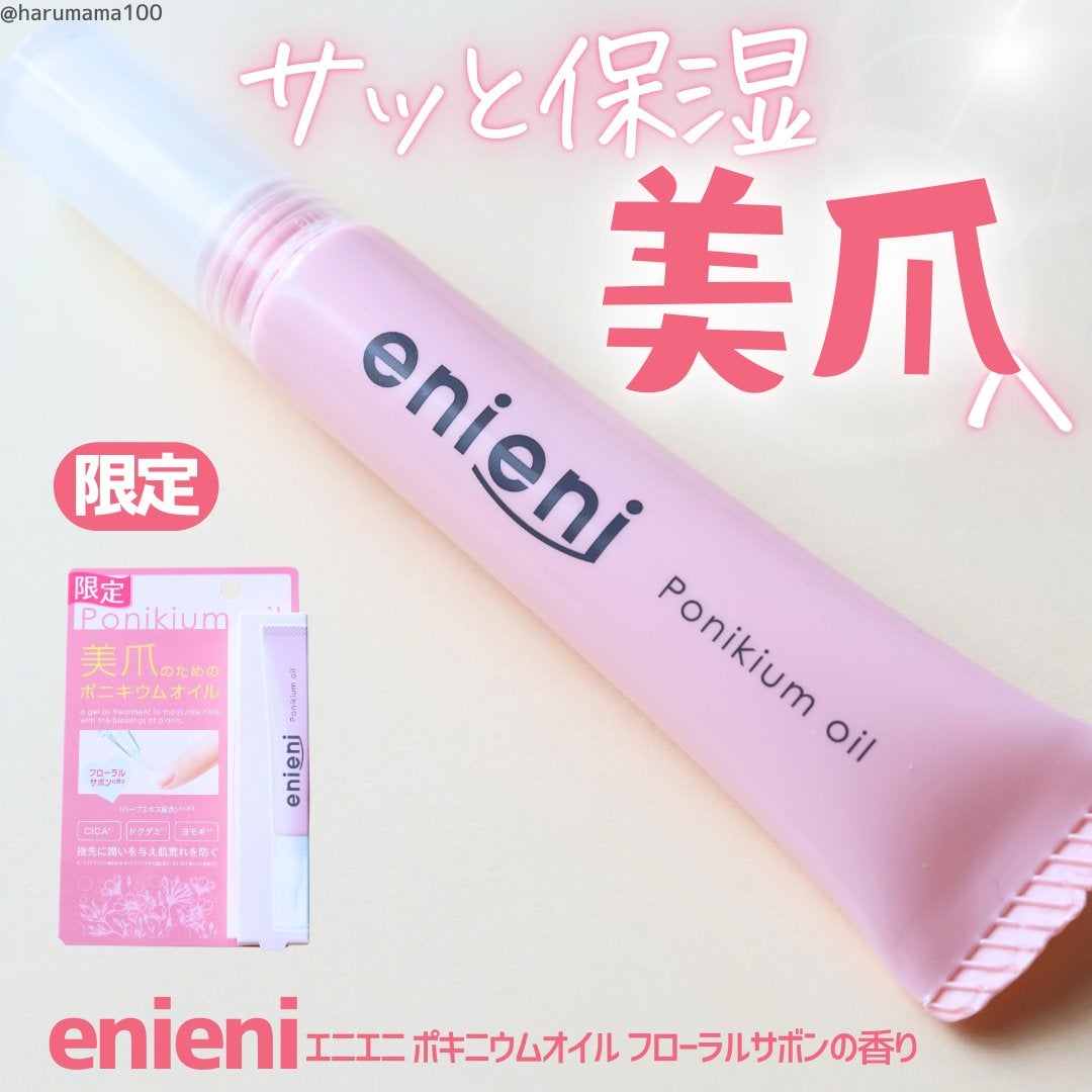 ポニキウムオイル/enieni /ネイルオイル・トリートメントを使ったクチコミ(1枚目)